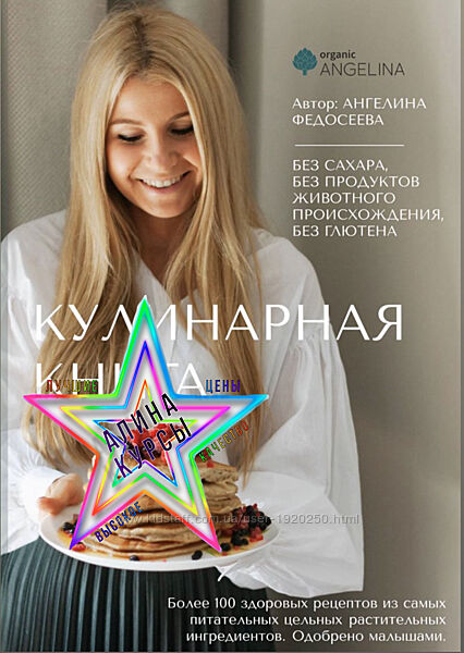 Ангелина Федосеева - Набор Курсов