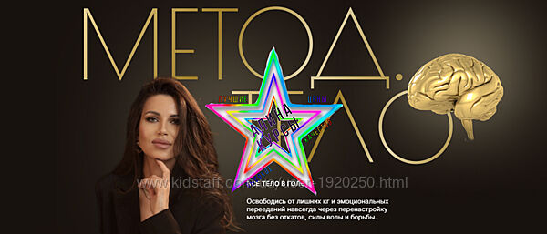 Валентина Романова - Метод. Тело. Тариф Премиум 