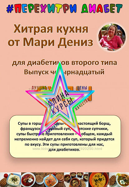 Мари Дениз - Набор Курсов