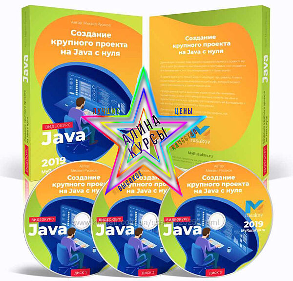 Михаил Русаков - Набор Курсов