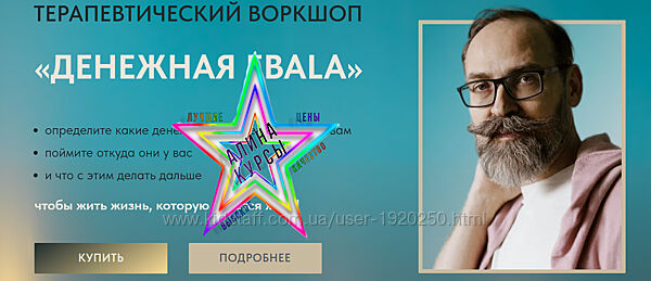 Александр Еремеев - Набор Курсов