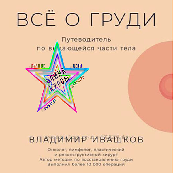 Владимир Ивашков  - Набор Курсов