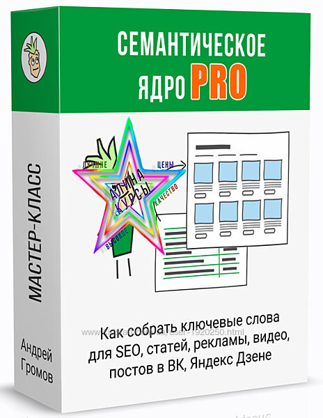 Андрей Громов  - Набор Курсов