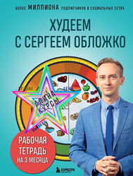 Сергей Обложко - Набор Курсов
