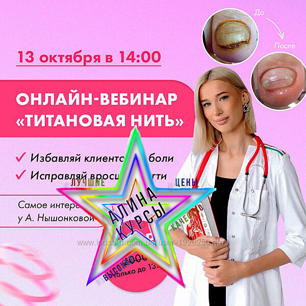 Ангелина Нышонкова - Набор Курсов