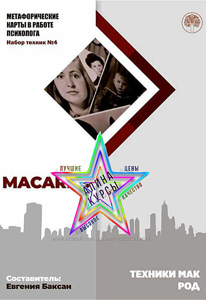 Евгения Баксан - Набор Курсов