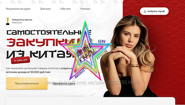 Алина Свирепова  - Набор Курсов