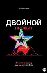  Антон Назаров  - Набор Курсов