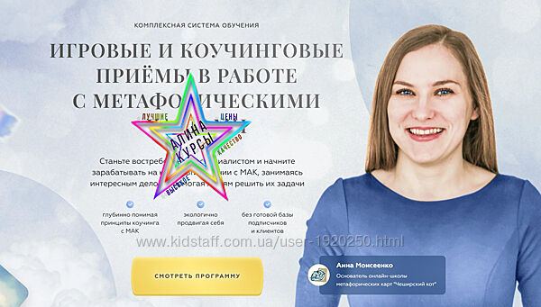Анна Моисеенко - Набор Курсов