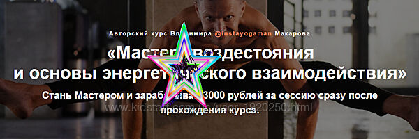 Владимир Макаров - Набор Курсов