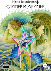 Илья Кнабенгоф - Набор Курсов