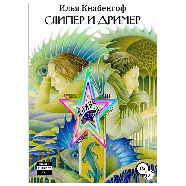 Илья Кнабенгоф - Набор Курсов