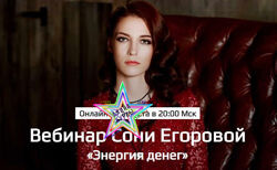 Соня Егорова - Набор Курсов