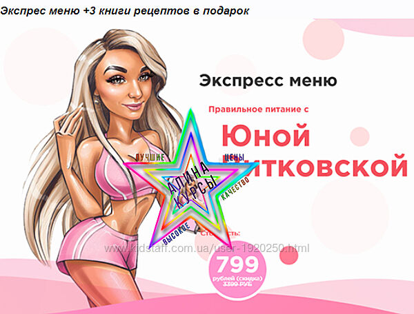 Юна Витковская - Набор Курсов