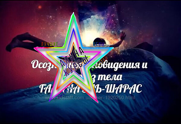 Галина Эль Шарас - Набор Курсов