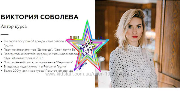 Виктория Соболева - Набор Курсов