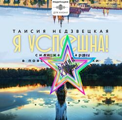 Таисия Недзвецкая - Набор Курсов