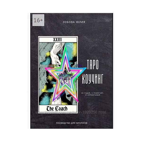 Юлия Зобова - Набор Курсов