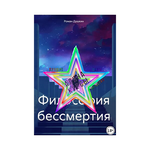 Роман Душкин - Набор Курсов