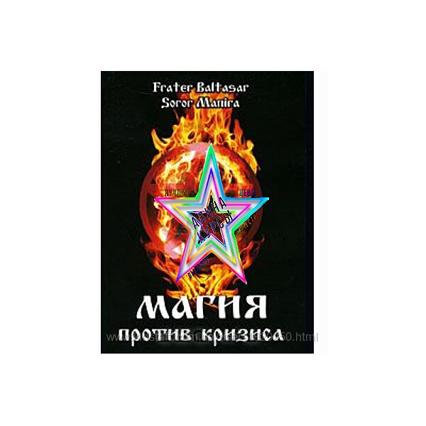 Frater Baltasar - Набор Курсов