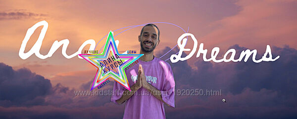 Анар Дримс - Набор Курсов