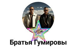 Братья Гумировы - Набор Курсов