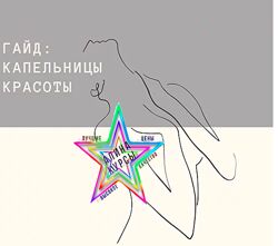 Анастасия Бакирова - Набор Курсов