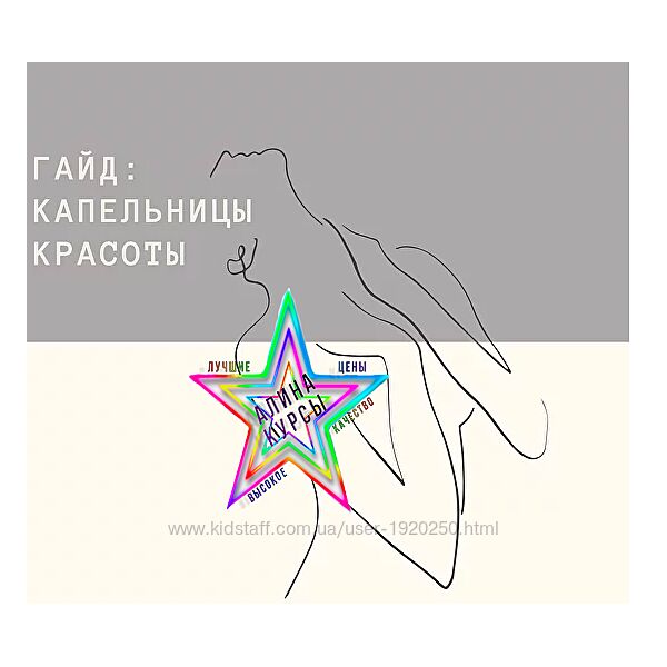 Анастасия Бакирова - Набор Курсов