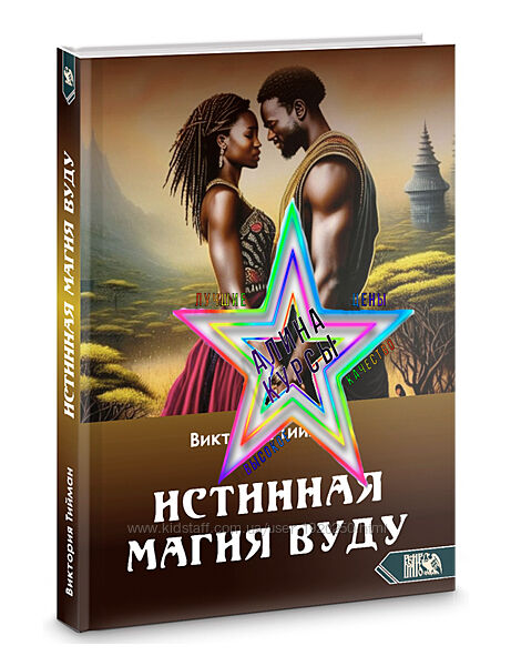 Виктория Тийман - Набор Курсов