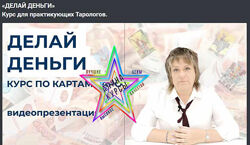 Антонина Семёнова - Набор Курсов