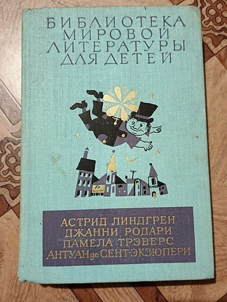 Библиотека  мировой литературы для детей 