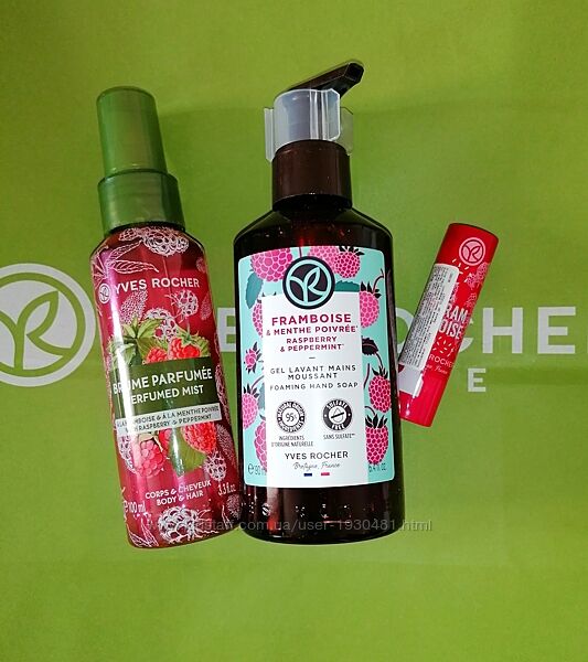 Подарочный набор Малина-Мята Спрей Бальзам для губ Мыло Ив Роше Ів Yves