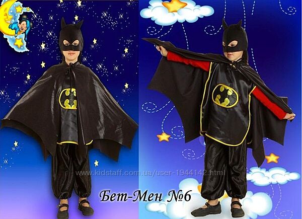 Бэтмен BATMAN карнавальный костюм