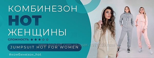 Комбинезон HOT  женщины все размеры Элина Патыкова
