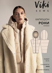 Капюшон Рони. Размер XS-XL. Рост 162-168 Вика Ракуса