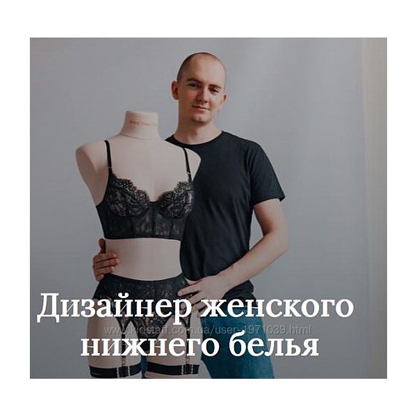 Дизайнер женского нижнего белья. Тариф Стандарт Андрей Зеленский