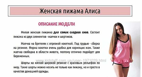 Пижама Алиса Алина Шаймуратова