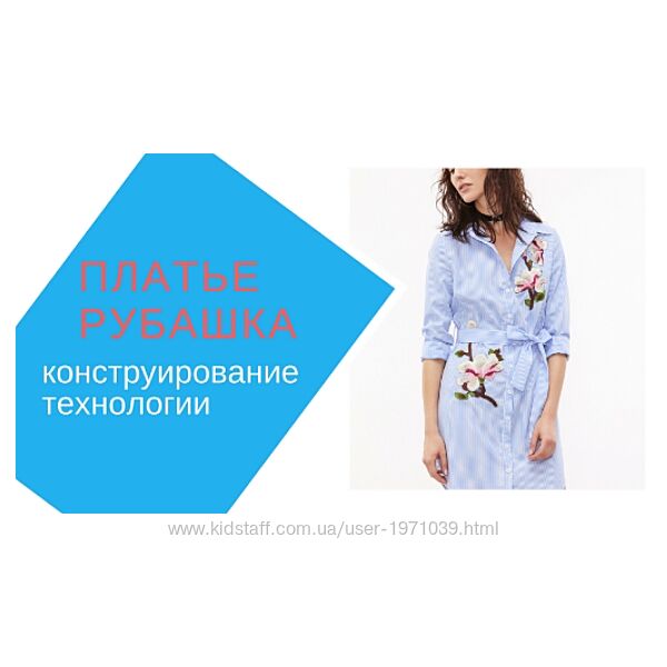 Платье рубашка. Построить выкройку. Сшить классно Анжелика Поздеева