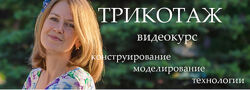 Шьем трикотаж Анжелика Поздеева
