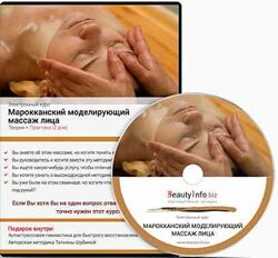  Марокканский моделирующий массаж лица Татьяна Шубина