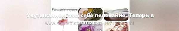  Укутывание. Сама себе пеленание Светлана Шведова