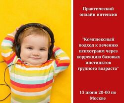 Комплексный подход к лечению психотравм Игорь Атрощенко