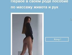 Массаж для плоского живота и упругих рук lizaaleksseevna