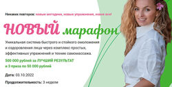 Новый марафон. Октябрь 2022. Тариф Стандарт Анна Мельникова