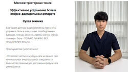 Массаж триггерных точек Артем Пак