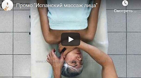 Испанский массаж лица Ринат Гайфутдинов