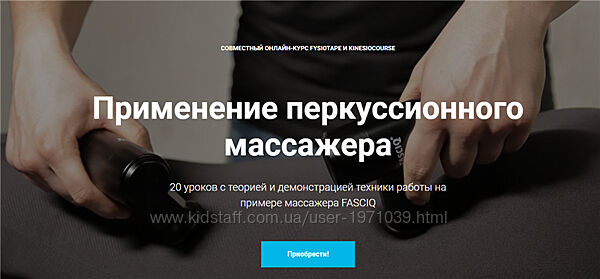Применение перкуссионного массажера Денис Чаплин