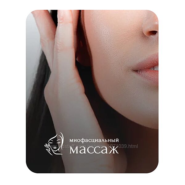Миофасциальный массаж Анастасия Адоньева