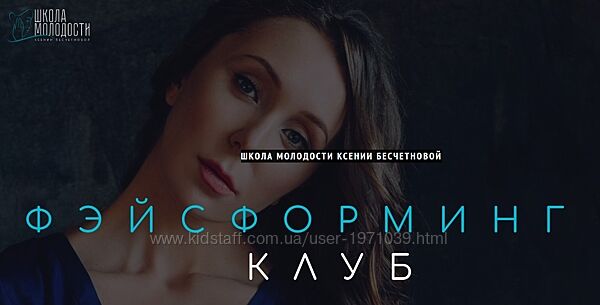 Фэйсформинг клуб. Сентябрь 2020 Ксения Бесчетнова