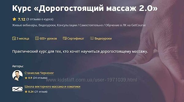 Дорогостоящий массаж 2.0. Тариф Самостоятельно Станислав Черноног